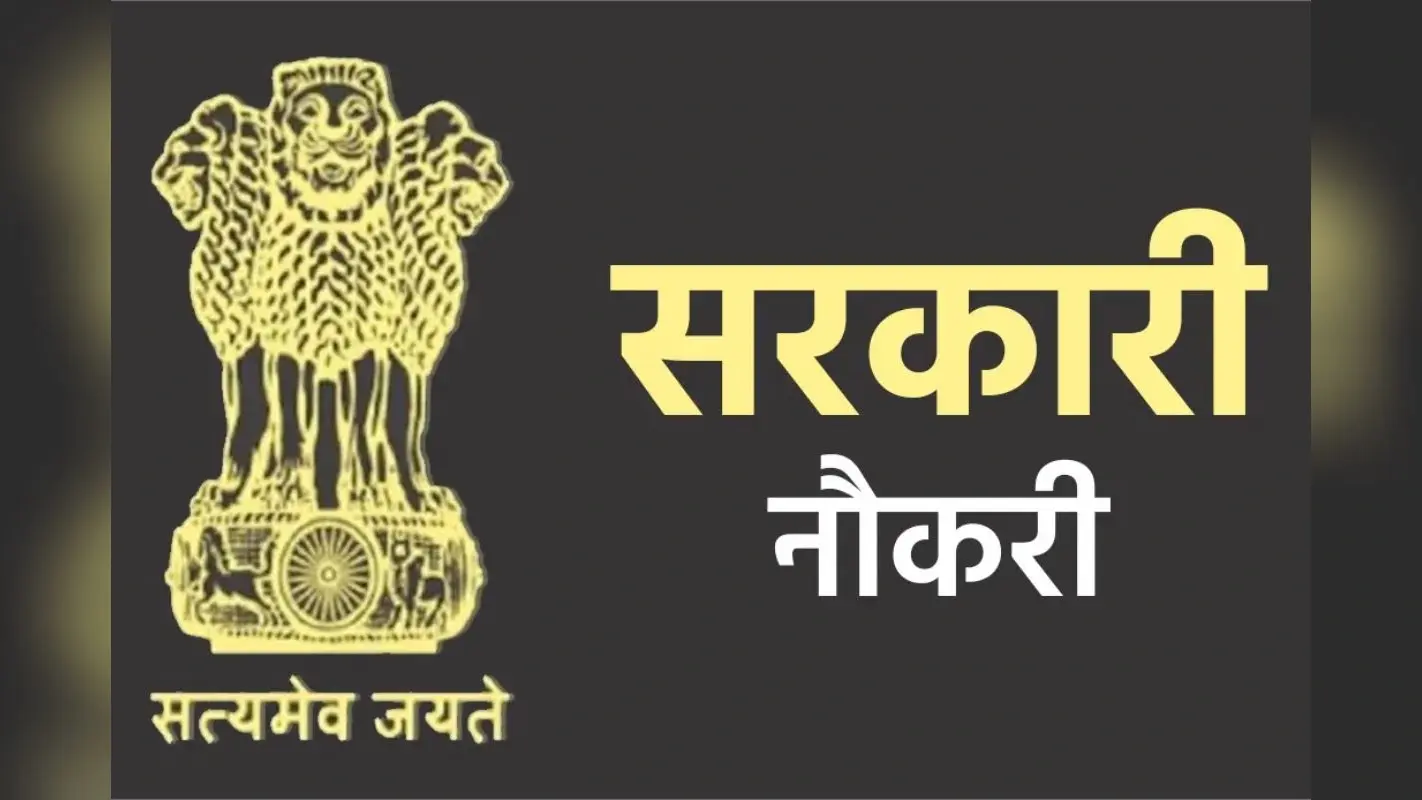 Sarkari Naukri: NIACL में 500 पदों पर बहाली, तुरंत करें आवेदन