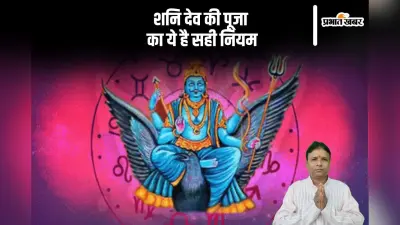 Shani Upay: ऐसे करें न्याय के देवता शनि देव की पूजा, जरूर करें ये काम