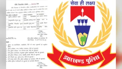 रांची पुलिस के 4 पदाधिकारियों का तबादला, विधानसभा थाना प्रभारी का हुआ डिमोशन