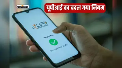 यूपीआई का हो गया कायाकल्प, बढ़ गया पेमेंट लिमिट