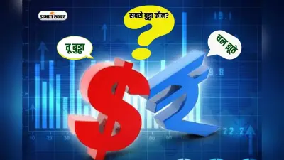 सबसे अधिक बुड्ढा कौन रुपया या डॉलर? 1947 के बाद कितना टूटा भारतीय रुपया!