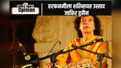 Memory Remains : तबले की ताल का एक युग थे उस्ताद जाकिर हुसैन