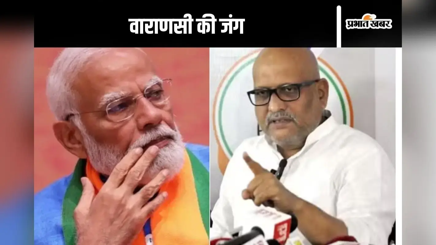 Look Back 2024 : वाराणसी लोकसभा सीट से कैसे नरेंद्र मोदी को टक्कर दे पाए कांग्रेस के अजय राय