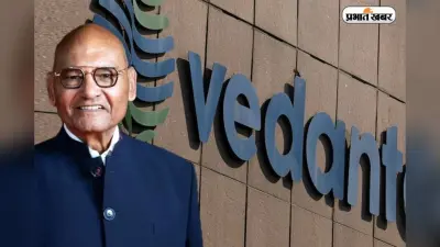 Vedanta Dividend Update: 2024 में शानदार ट्रैक रिकॉर्ड निवेशकों को मिला 46 रुपये प्रति शेयर