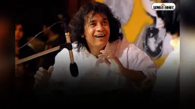 Zakir Hussain Net Worth: 5 रुपये से शुरू हुआ सफर करोड़ों की संपत्ति के साथ अलविदा