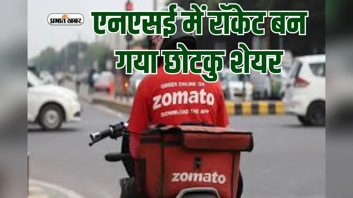 एनएसई पर रॉकेट बन गया यह छोटकु शेयर, कंपनी ने 1 साल में दिया 154% रिटर्न