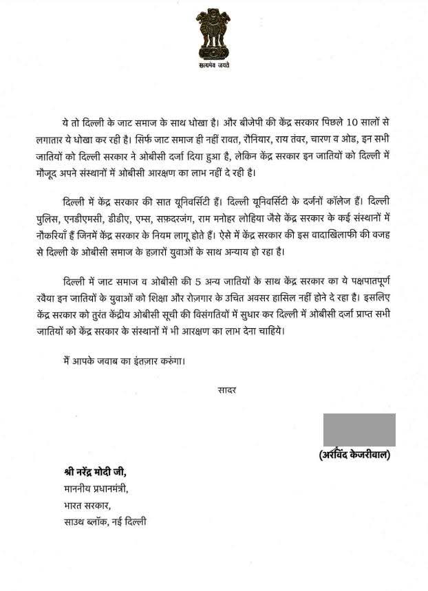 Arvind Kejriwal Reservation Card in Delhi
