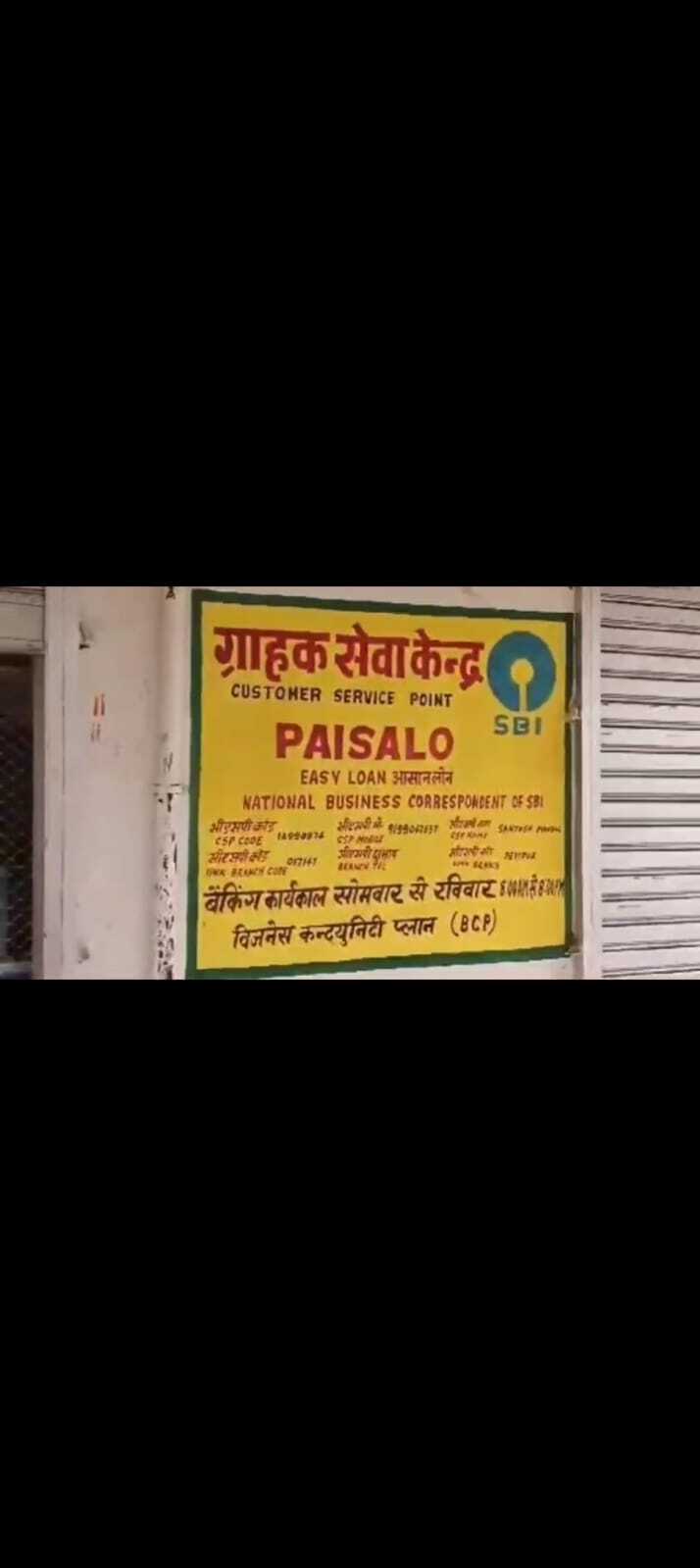 Deoghar News : एसबीआइ सीएसपी से हथियार का भय दिखाकर 80 हजार रुपये व मोबाइल की लूट