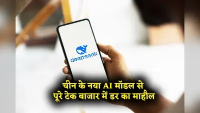 Deepseek Ai Stocks: चीन ने लाया नया AI मॉडल, पूरे टेक बाजार में डर का माहौल, Nvidia को दिया $600 बिलियन का झटका