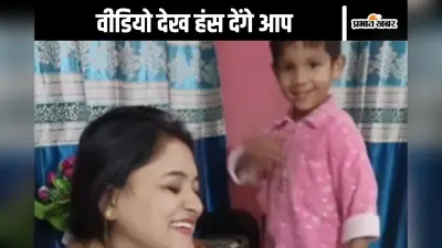 Viral Video : आज की रात गाने पर बच्चे का क्यूट डांस, तमन्ना भाटिया भी देखकर हंस देंगी