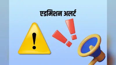 Admission Alert 2025 : आईआईटी बॉम्बे से करें एमबीए, अन्य संस्थानों में भी है प्रवेश का मौका