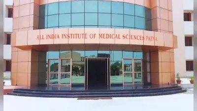 पटना एम्स में शुरू होगी कॉक्लियर इंप्लांट की सुविधा, कम सुनने वाले बुजुर्गों को मिलेगा लाभ