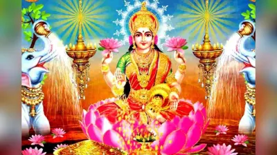 शुक्रवार के दिन जरूर करें वैभव लक्ष्मी की पूजा,जानें पूजन विधि ?