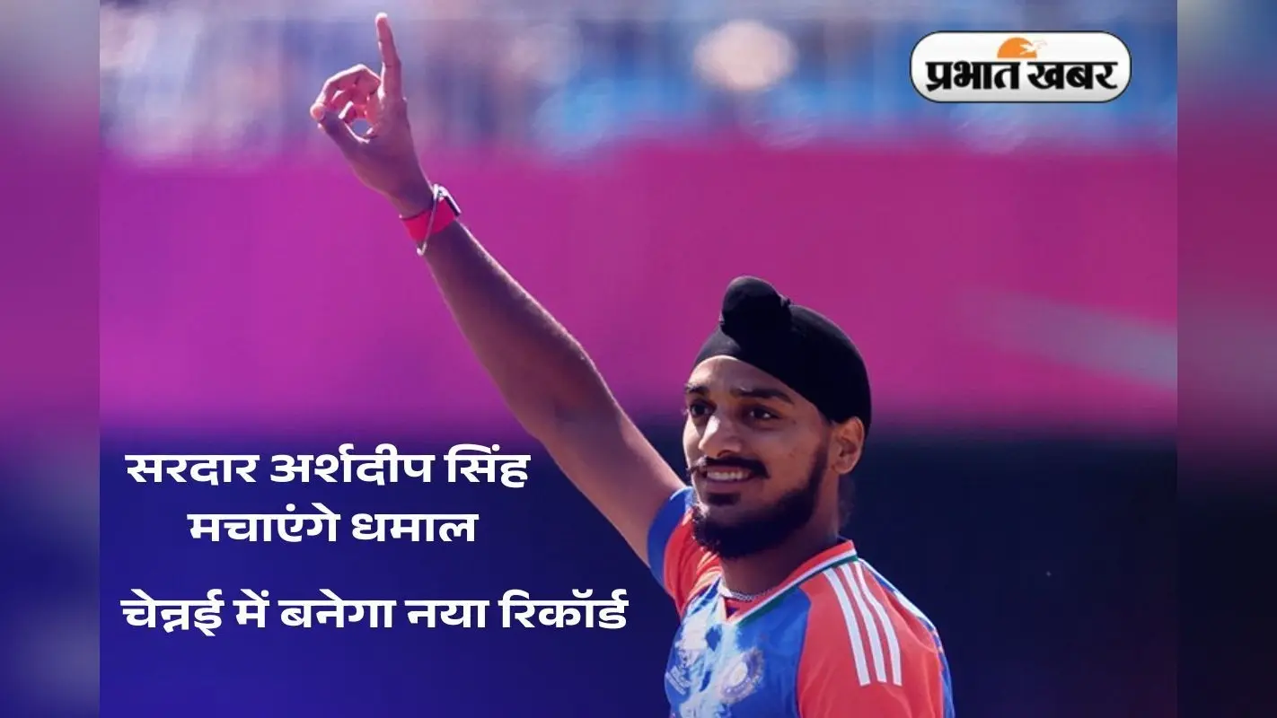 Video: जलेबी के जैसी गोल घूमी अर्शदीप की गेंद, बल्लेबाज को भनक तक नहीं लगी और गिल्लियां उड़ गईं