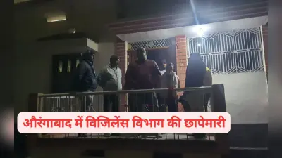 Aurangabad News: यूनिवर्सिटी क्लर्क के घर विजिलेंस टीम का छापा, भारी मात्रा में जेवरात और कैश बरामद