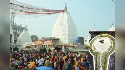 Makar Sankranti 2025: मकर संक्रांति पर देवघर में बाबा बैद्यनाथ की विशेष पूजा, सुबह में तिल तो दोपहर को लगा खिचड़ी का भोग