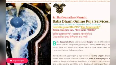 Breaking News: ऑनलाइन पूजा के नाम पर बाबा बैद्यनाथ के भक्तों से ठगी करने वालों पर प्राथमिकी का डीसी ने दिया आदेश