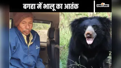 Bagaha News: बैंक से 50 हजार निकालने पर आम आदमी को सुरक्षा देगी पुलिस, लूट पाट से बचाने का बेहतर प्रयास