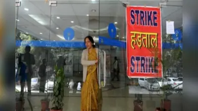 Bank Strike: सावधान! बैंकों में होने वाली है दो दिन की हड़ताल, जल्दी निपटा लें अपना काम