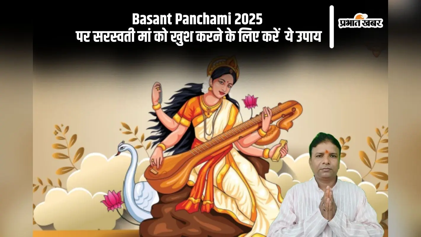 आने वाला है बसंत पंचमी की त्योहार, ज्योतिष से जानें विद्यार्थियों के लिए विशेष सलाह