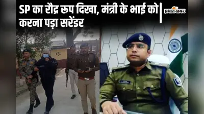 बिहार में इस SP के रौद्र रूप से डरकर मंत्री के भाई ने किया सरेंडर, खूंखार नक्सलियों को भी मनवा चुके हैं लोहा…