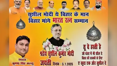 नीतीश-लालू के बाद अब सुशील मोदी के लिए भारत रत्न की मांग, पटना में कई जगह लगे पोस्टर