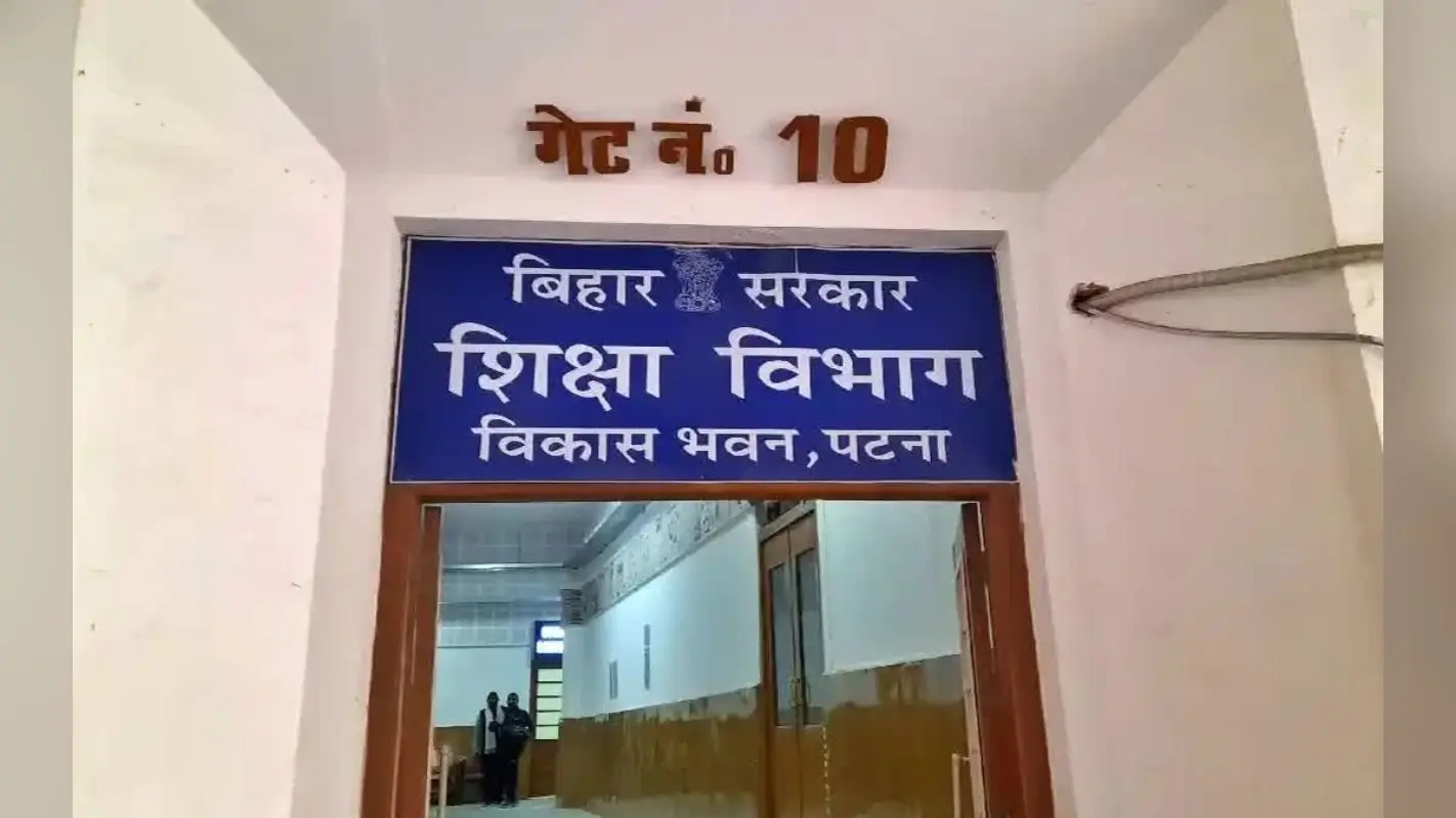 Bihar News: शिक्षा विभाग में चल रहा बड़ा खेला, मंत्री के पत्र के बाद गठित हुई जांच कमेटी