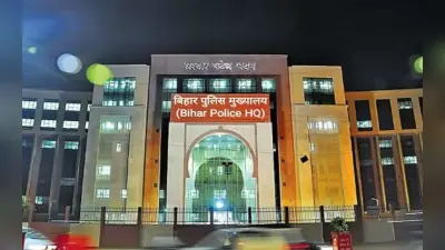बिहार में पहली बार आईजी को मिला जिलों का प्रभार, थाने की रिपोर्ट करेंगे तैयार