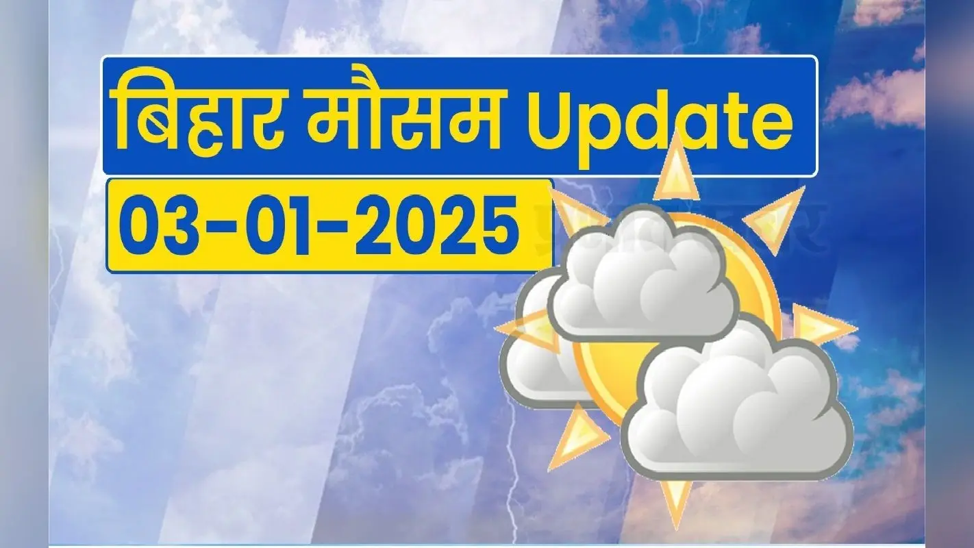 Bihar Weather: बिहार में ठंड और कनकनी का कहर, चलती ट्रेनों में यात्री ने तोड़ा दम