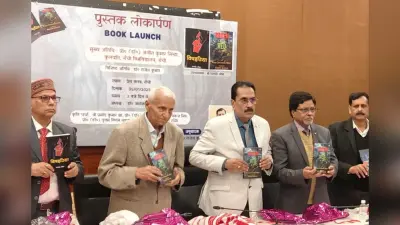 Book Launch: रामचंद्र ओझा के उपन्यास विषहरिया और अंग्रेजी अनुवाद ग्रीन ओवर रेड का लोकार्पण