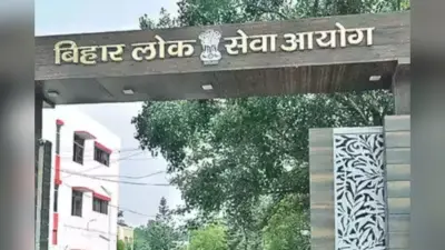 BPSC ने इन 13 अभ्यर्थियों को किया प्रतिबंधित, जाने क्या है मामला