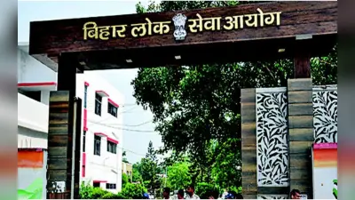 BPSC 70th CCE: बीपीएससी ने 70वीं परीक्षा के पदों में बढ़ोतरी की अफवाहों पर लगाया विराम, सिर्फ इतने पदों पर होगी नियुक्ति