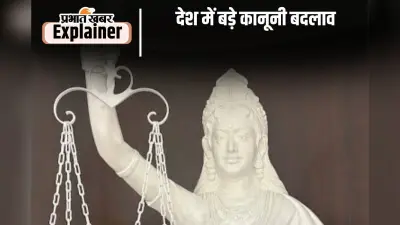 बड़े कानूनी बदलावों से मजबूत हुई हमारी आजादी