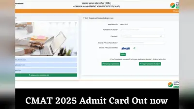 CMAT 2025: कॉमन मैनेजमेंट एडमिशन टेस्ट का एडमिट कार्ड जारी, ऐसे करें डाउनलोड