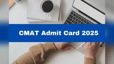 CMAT Admit Card 2025: आज जारी होगा सीमैट 2025 का एडमिट कार्ड, ऐसे कर सकेंगे डाउनलोड