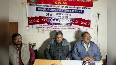 Ranchi News: रांची के नामकुम में सीपीएम का राज्य सम्मेलन 9 जनवरी से, निकलेगी रैली