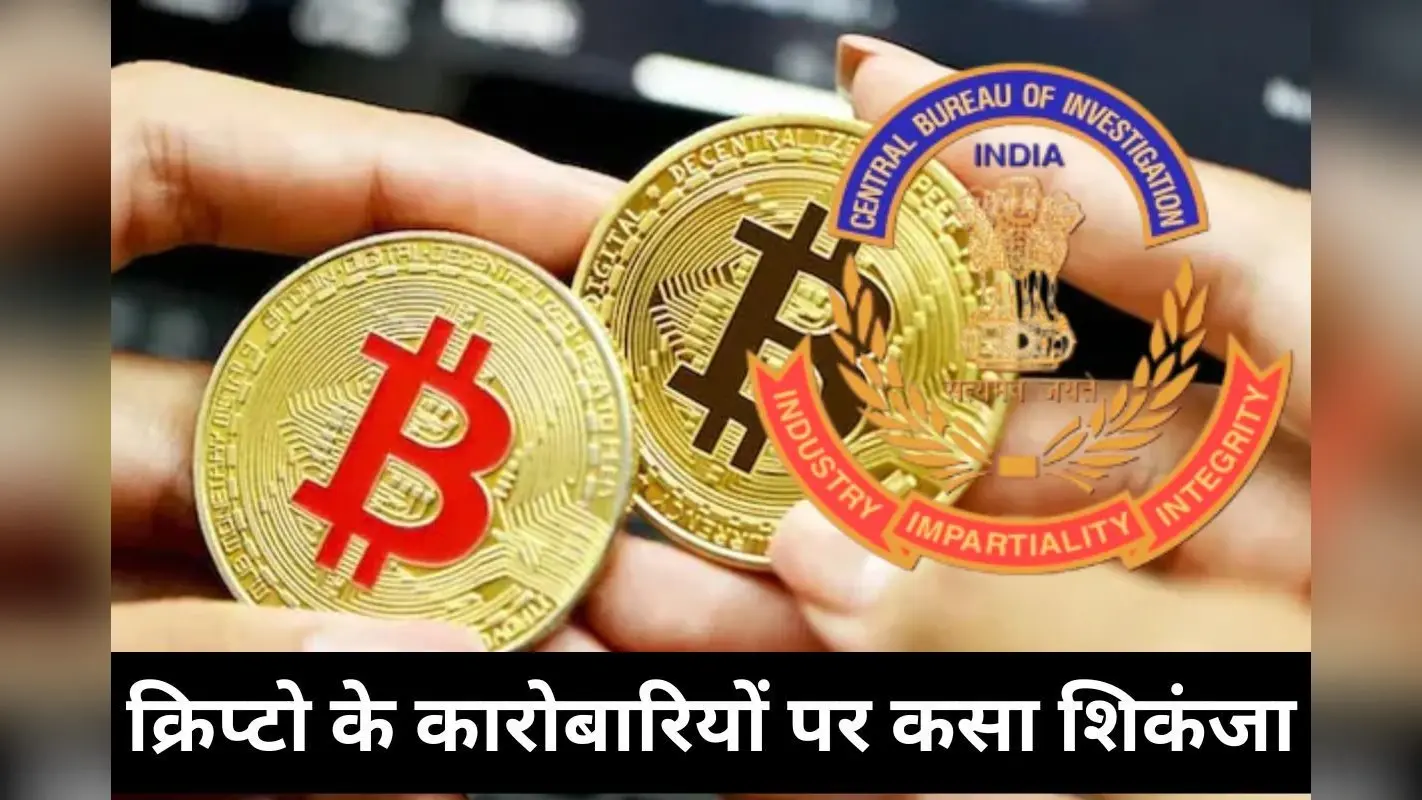 Cryptocurrency: 350 करोड़ के पोंजी घोटाला के तार हजारीबाग से जुड़े, 7 पर प्राथमिकी दर्ज