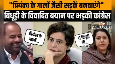 रमेश विधूड़ी के बयान पर भड़की कांग्रेस, कालकाजी से टिकट वापसी की कर दी मांग, देखें Video