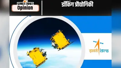 अंतरिक्ष अन्वेषण में भारत की ऊंची उड़ान