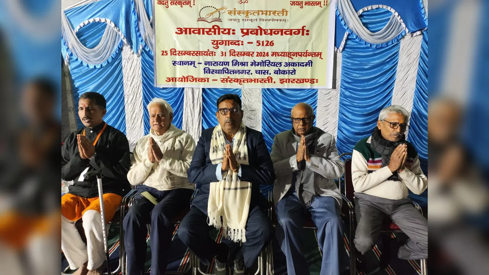 Bokaro News : संस्कृत दुनिया की सभी भाषाओं की जननी : डॉ एसके शर्मा