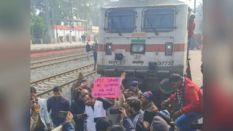 बीपीएससी के री एक्जाम की मांग को लेकर रोकी ट्रेन