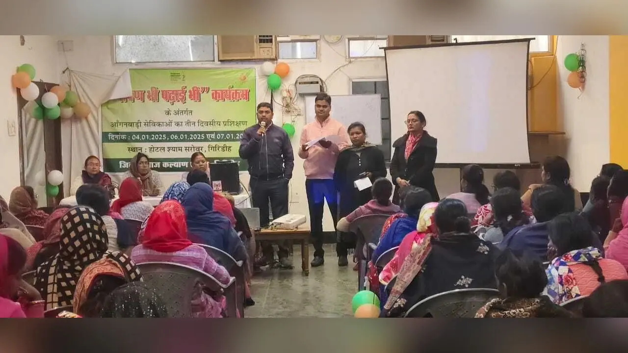 Giridih News :पोषण भी, पढ़ाई भी कार्यक्रम के तहत प्रशिक्षण शिविर शुरू