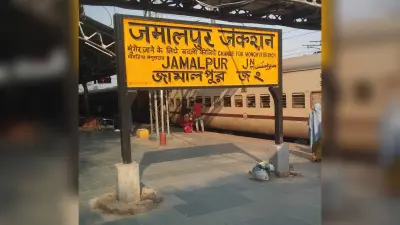 पांच घंटे लेट जमालपुर पहुंची आनंद विहार-मालदा टाउन एक्सप्रेस