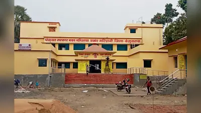 Begusarai News : प्रगति यात्रा : 1.4 लाख रुपये की लागत से बने पंचायत सरकार भवन का 18 को सीएम करेंगे उद्घाटन