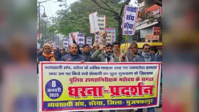 सरैया व्यवसायी संघ ने समाहरणालय में दिया धरना, डीआइजी से लगायी गुहार