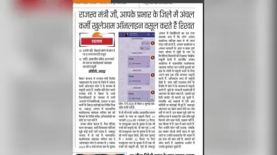 फोन पे पर रिश्वत वसूलने वाले कार्यपालक सहायक के विरूद्ध अनुशासनिक कार्रवाई की अनुशंसा