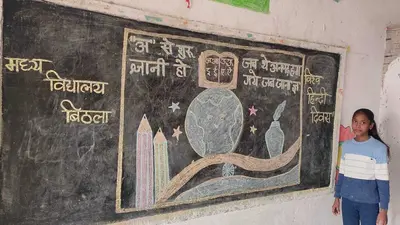 मवि बिठला में मनाया गया हिंदी दिवस