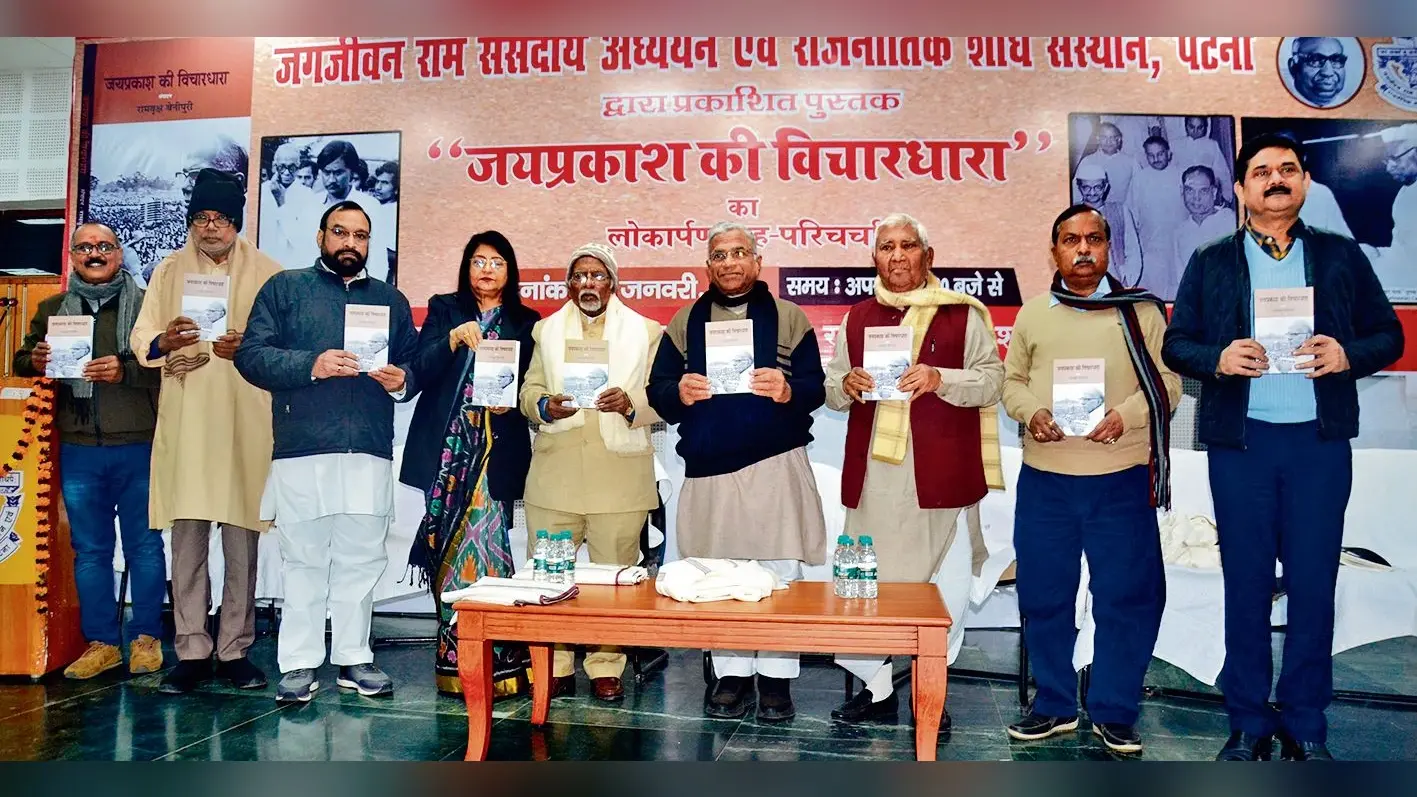 Patna News : इंसान को बदलने की राजनीति करते थे जेपी, कभी नहीं लड़े चुनाव: हरिवंश