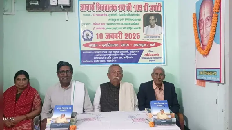 याद किये गये प्रसिद्ध समालोचक शिव बालक राय