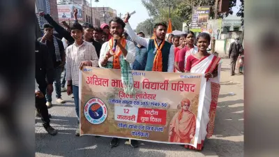 युवा दिवस पर एबीवीपी ने निकाली शोभायात्रा